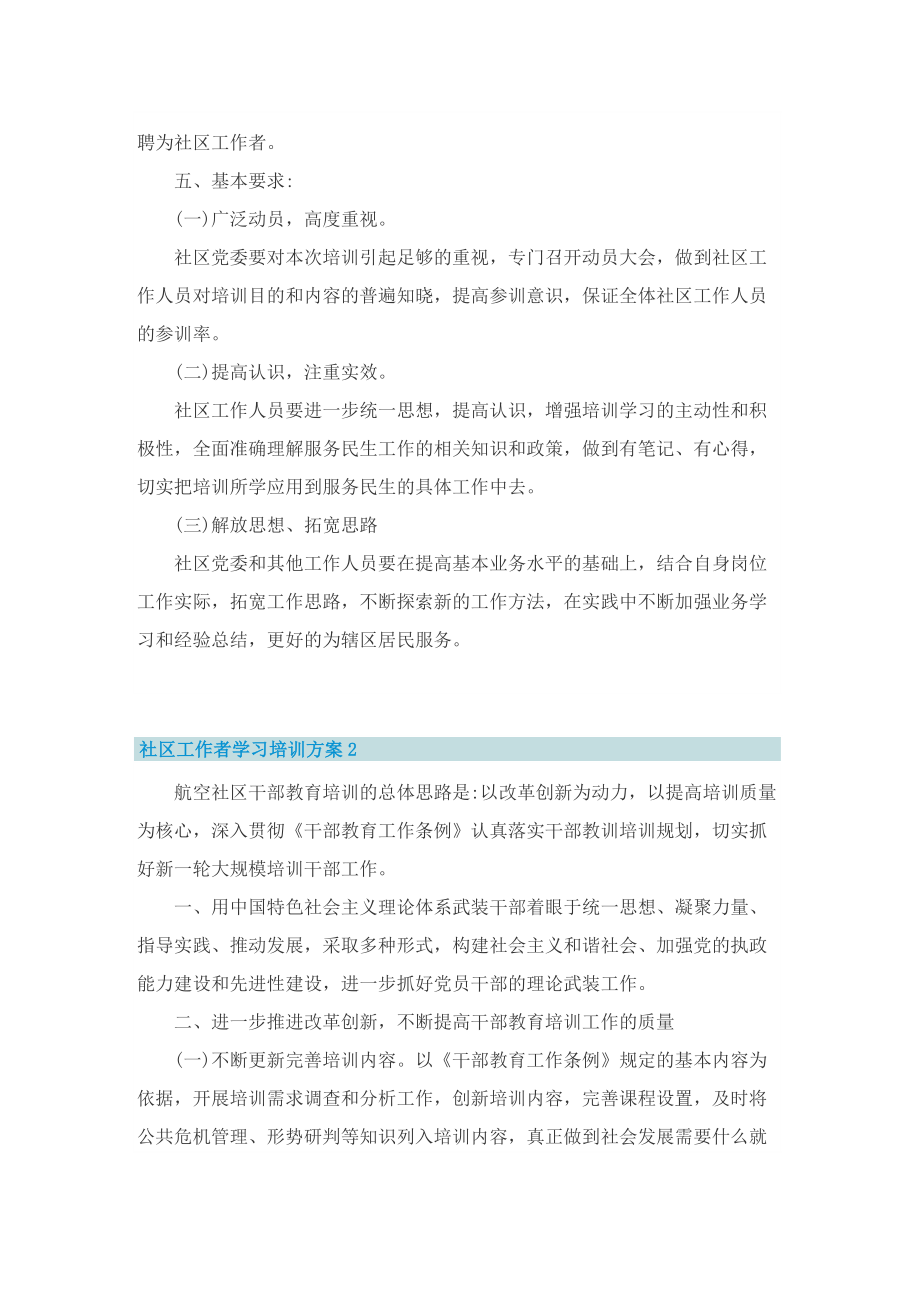 社区工作者学习培训方案.doc_第3页