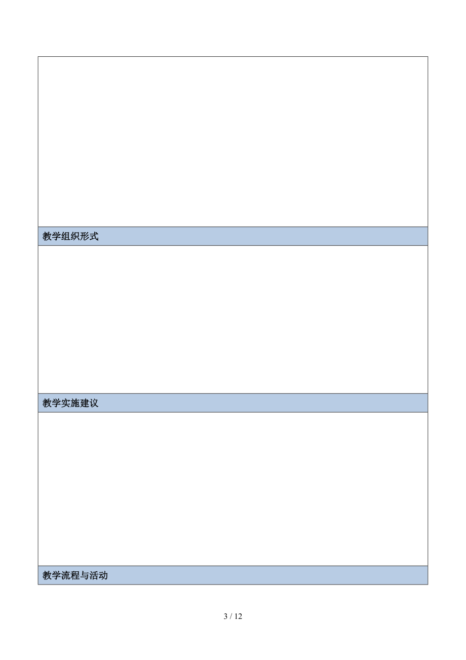 一体化教设计方案模版.doc_第3页