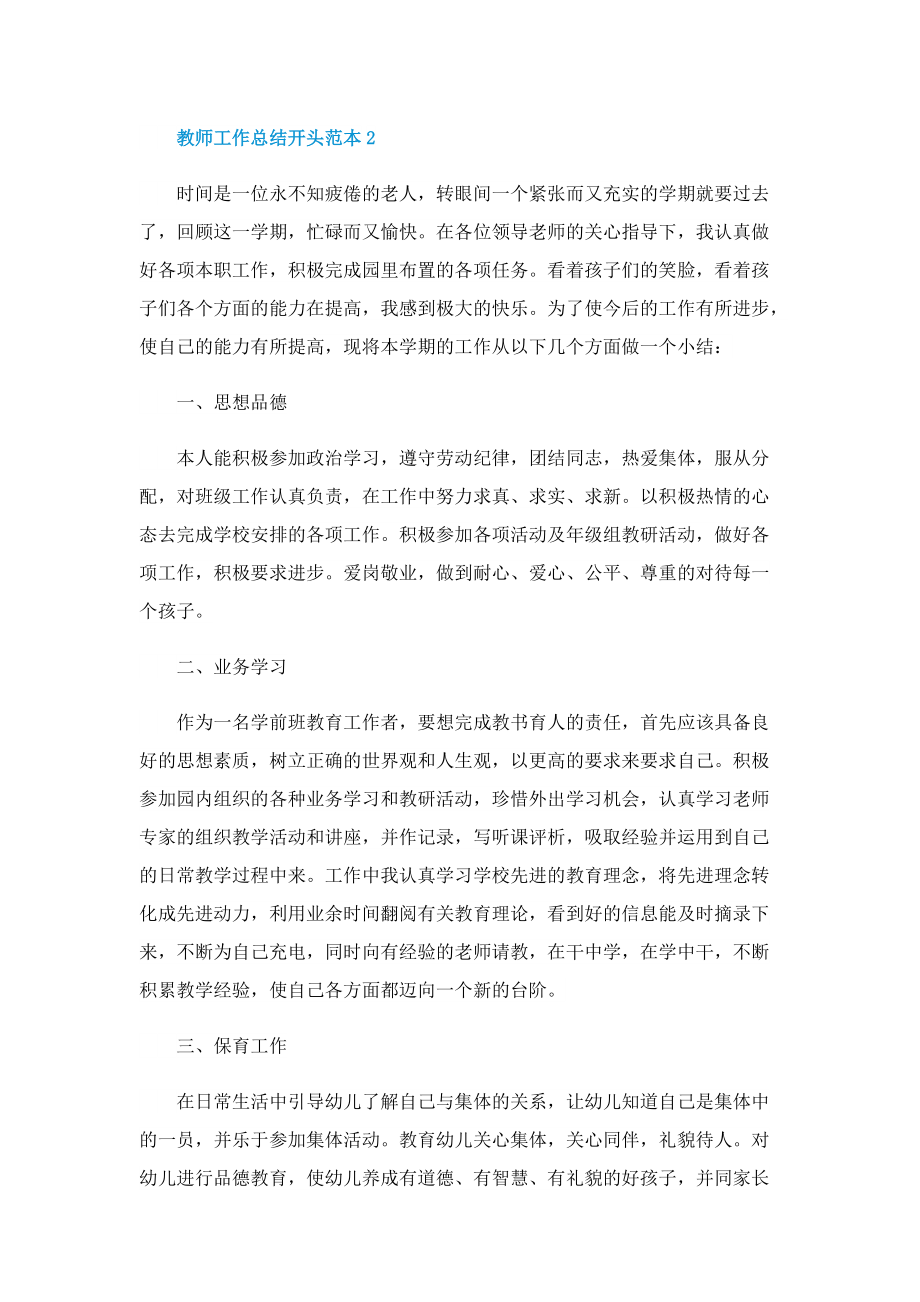 教师工作总结开头范本10篇.doc_第3页