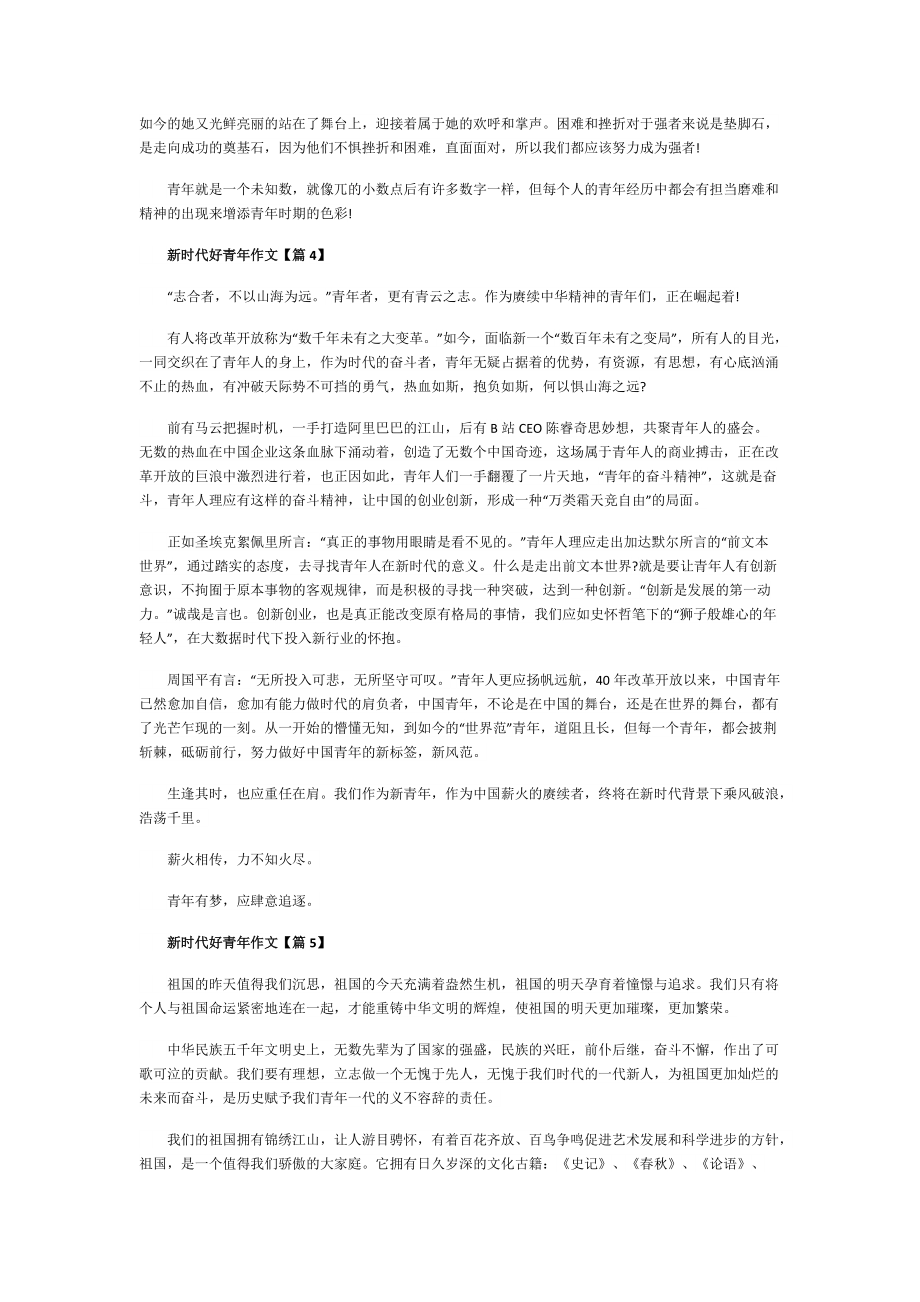 新时代好青年作文素材.doc_第3页