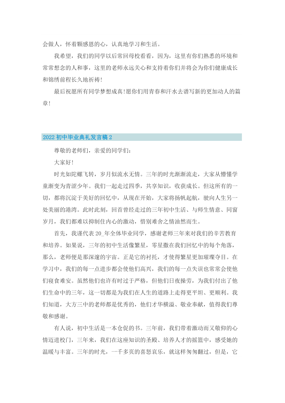 2022初中毕业典礼发言稿8篇.doc_第2页