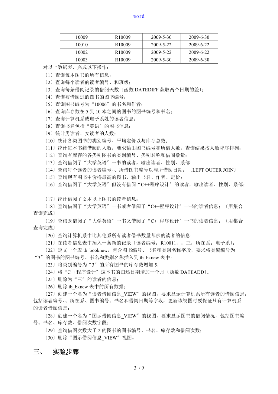 大数据库图书信息管理系统大数据库SQL语句.doc_第3页