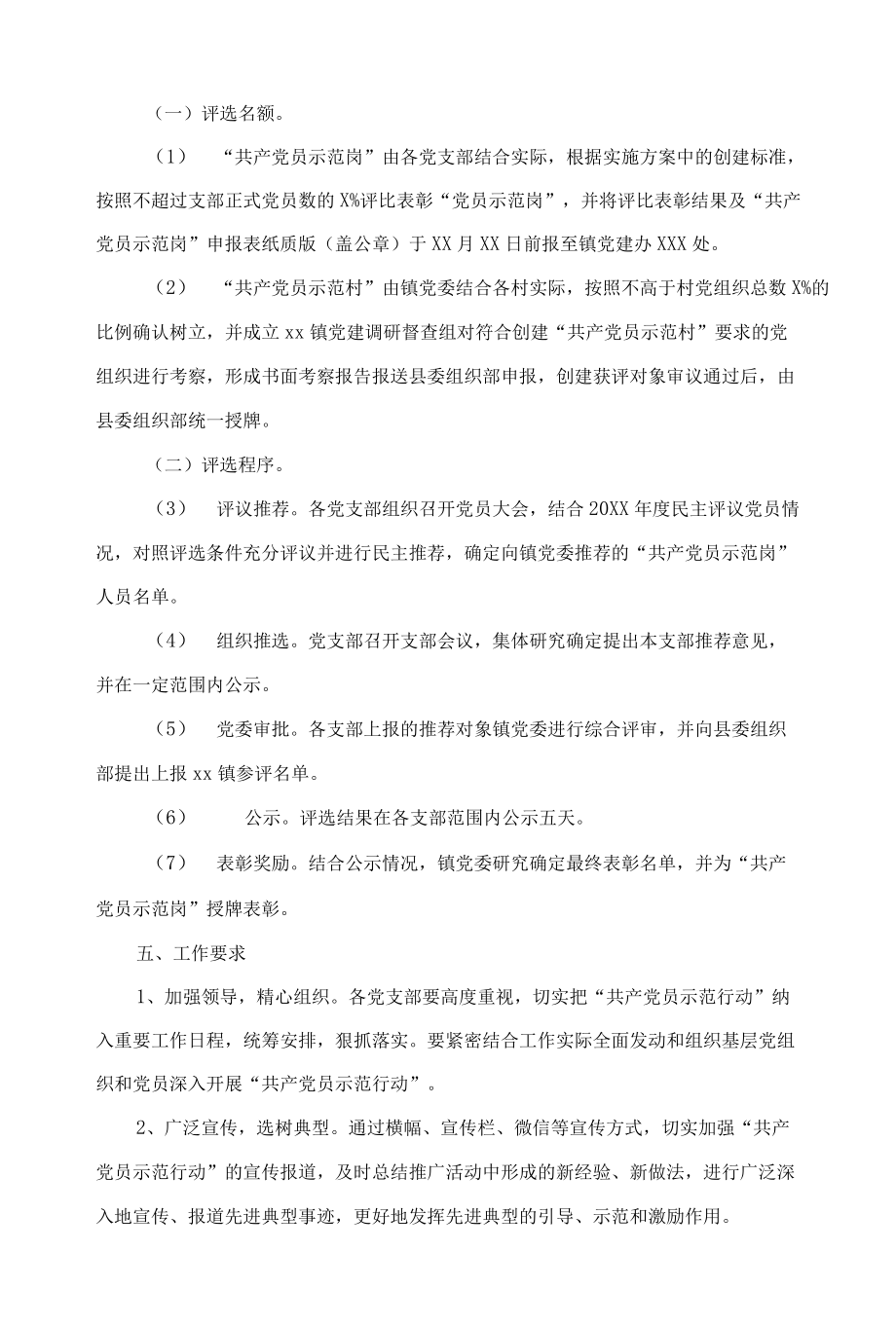 镇“共产党员示范行动”创建活动实施方案.docx_第3页
