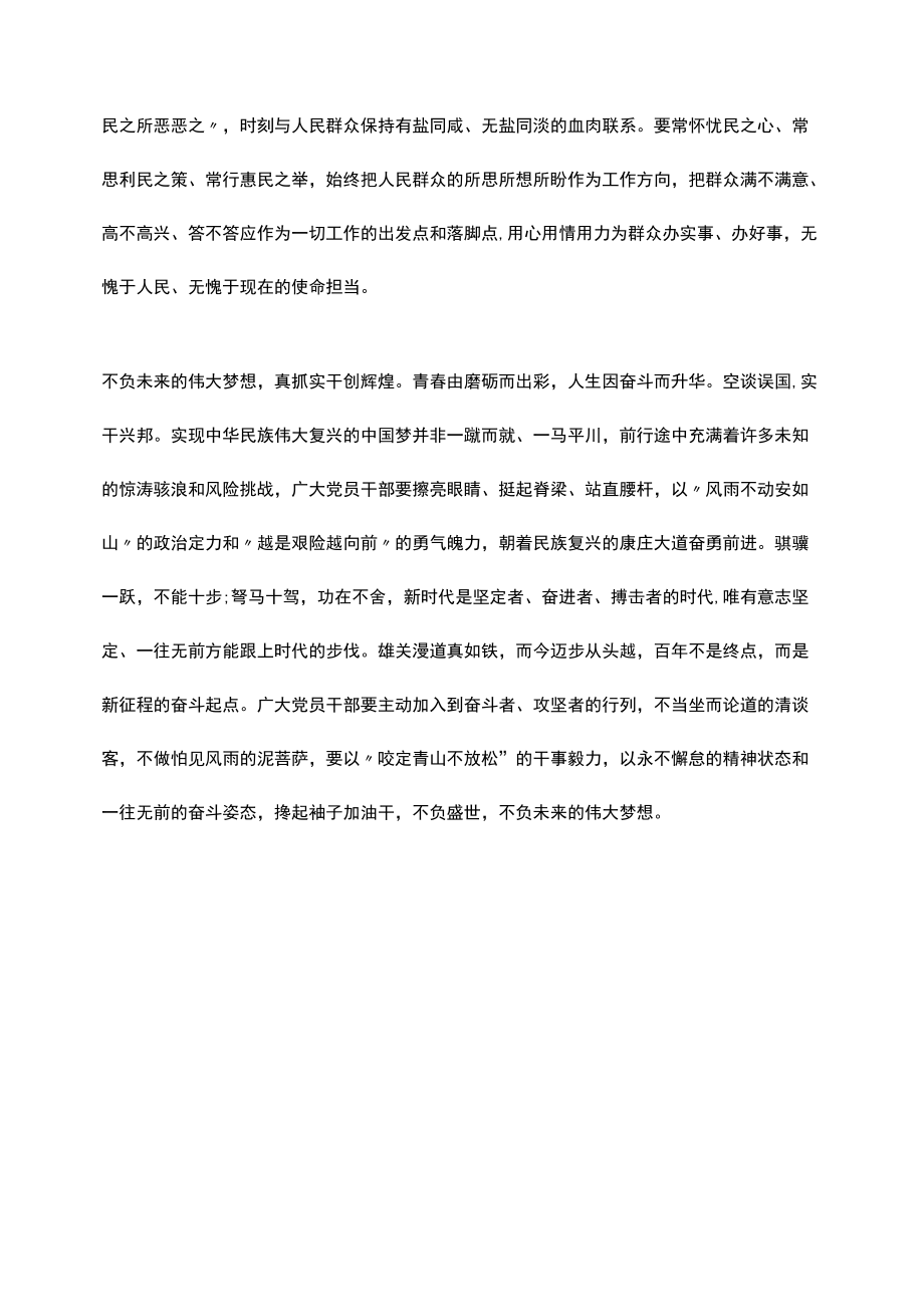 学习X届X中全会精神心得体会：从“过去、现在、未来”中明确奋斗方向.docx_第2页