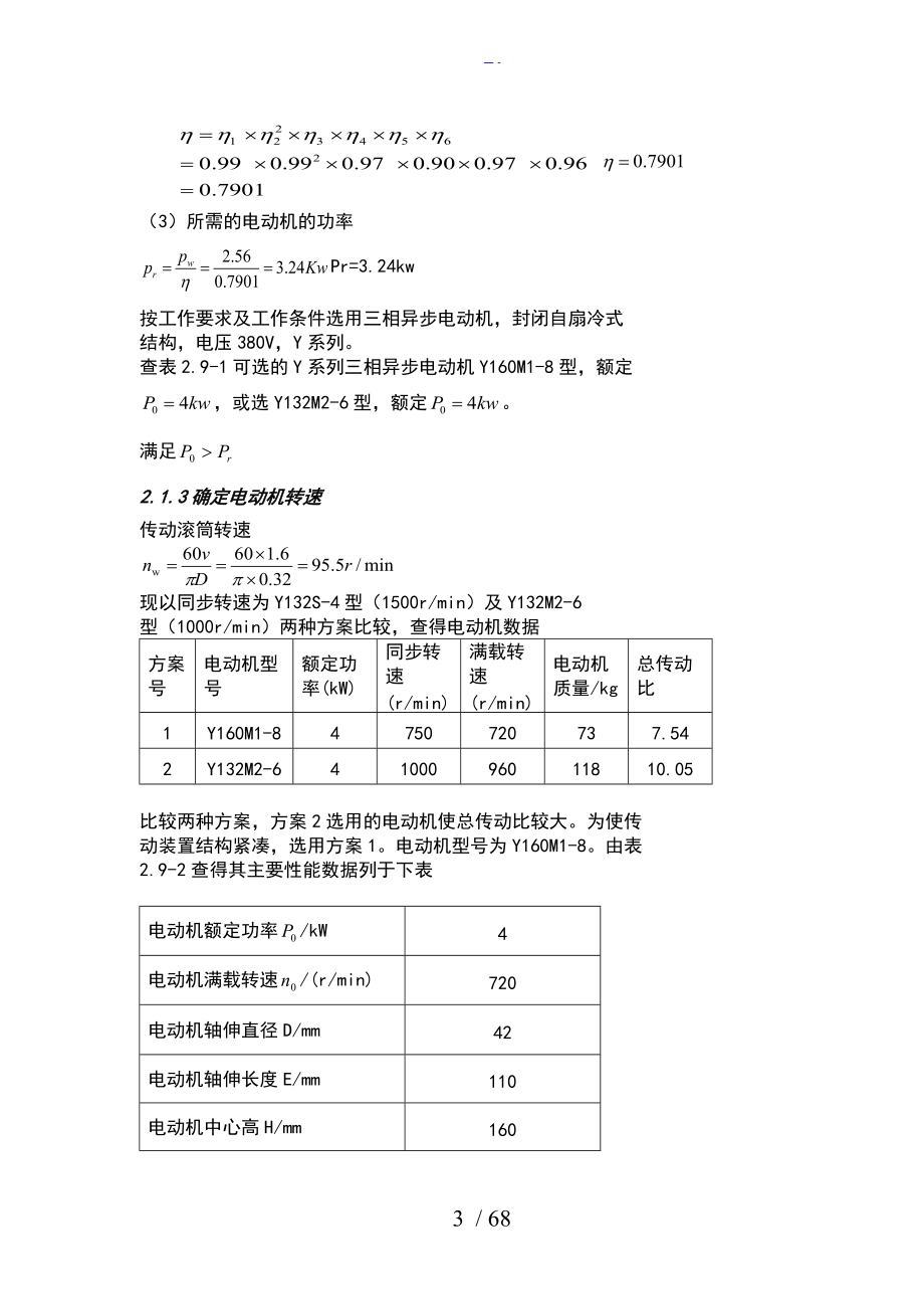 机械设计基础课程设计汇本ZDL系列.doc_第3页