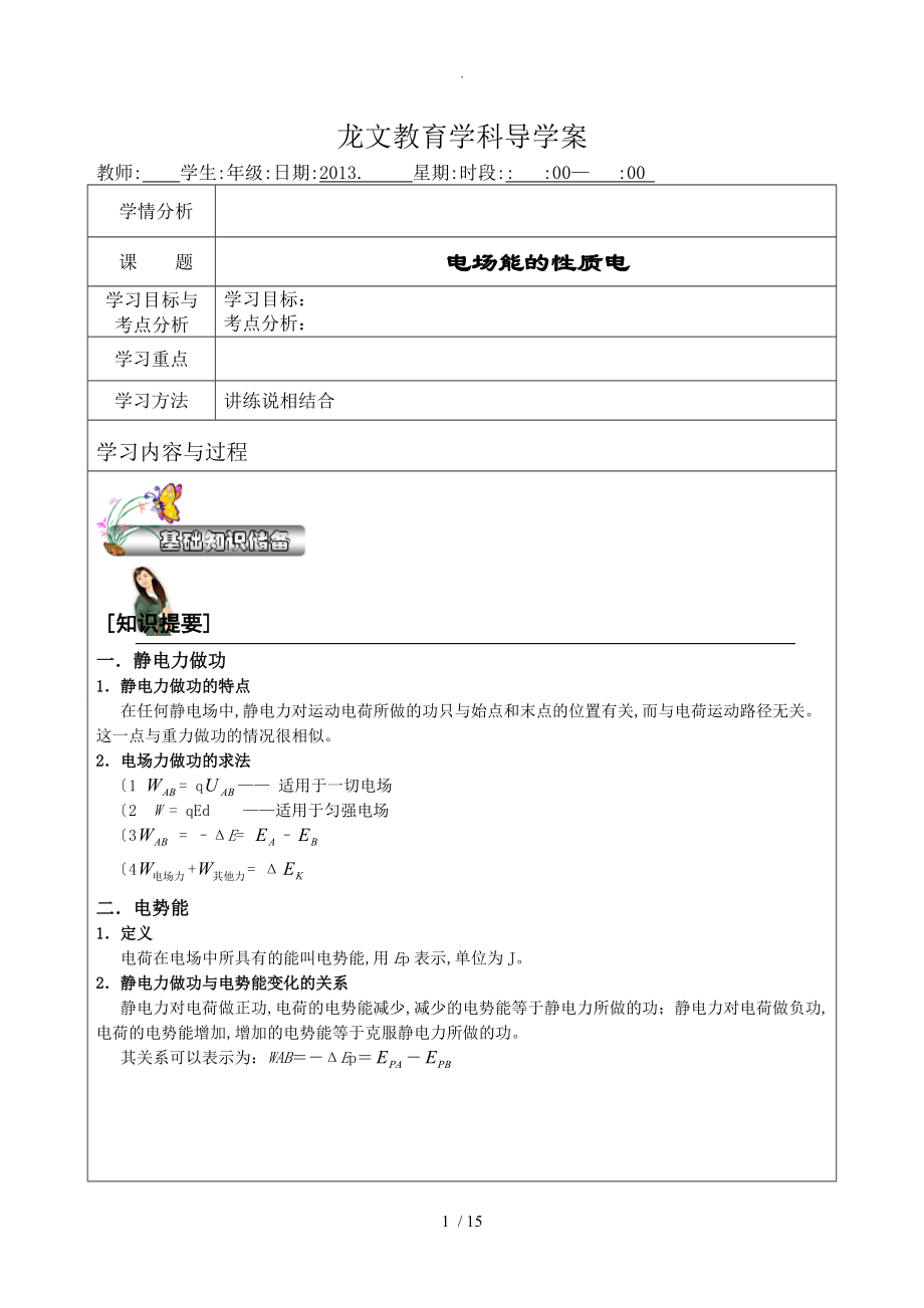 电场能的性质讲解.doc_第1页