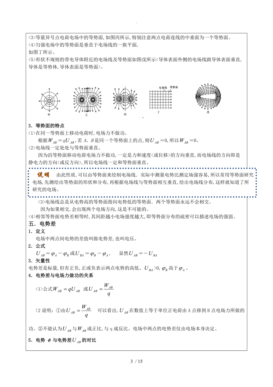 电场能的性质讲解.doc_第3页