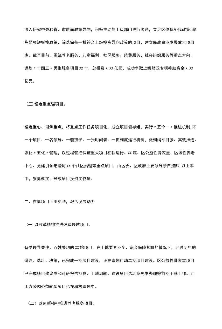 区2022年全市民政工作会议发言材料.docx_第2页