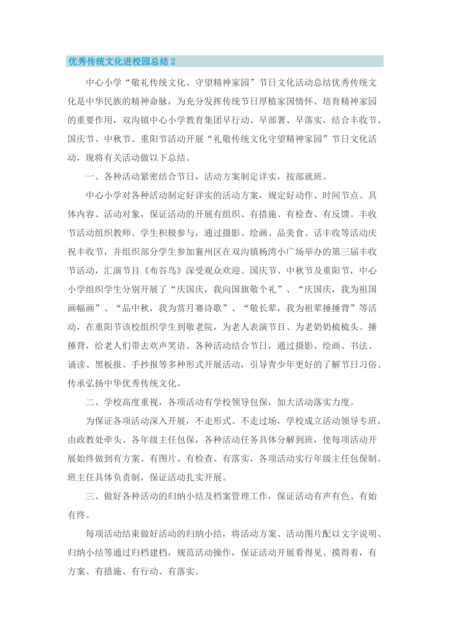 优秀传统文化进校园总结.doc_第2页