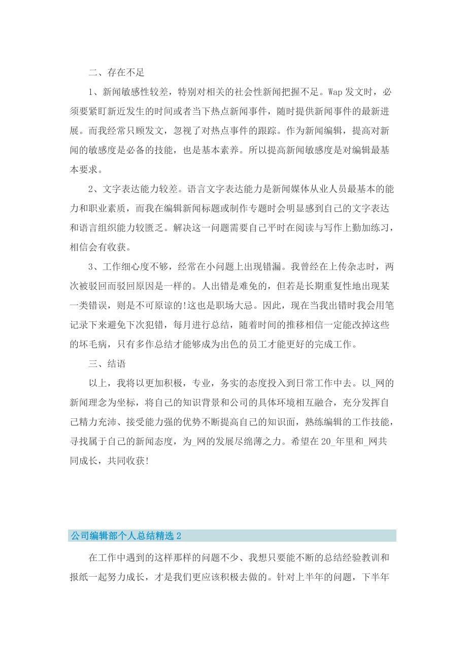 公司编辑部个人总结精选（五篇）.doc_第2页