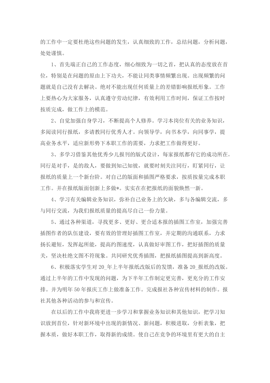 公司编辑部个人总结精选（五篇）.doc_第3页