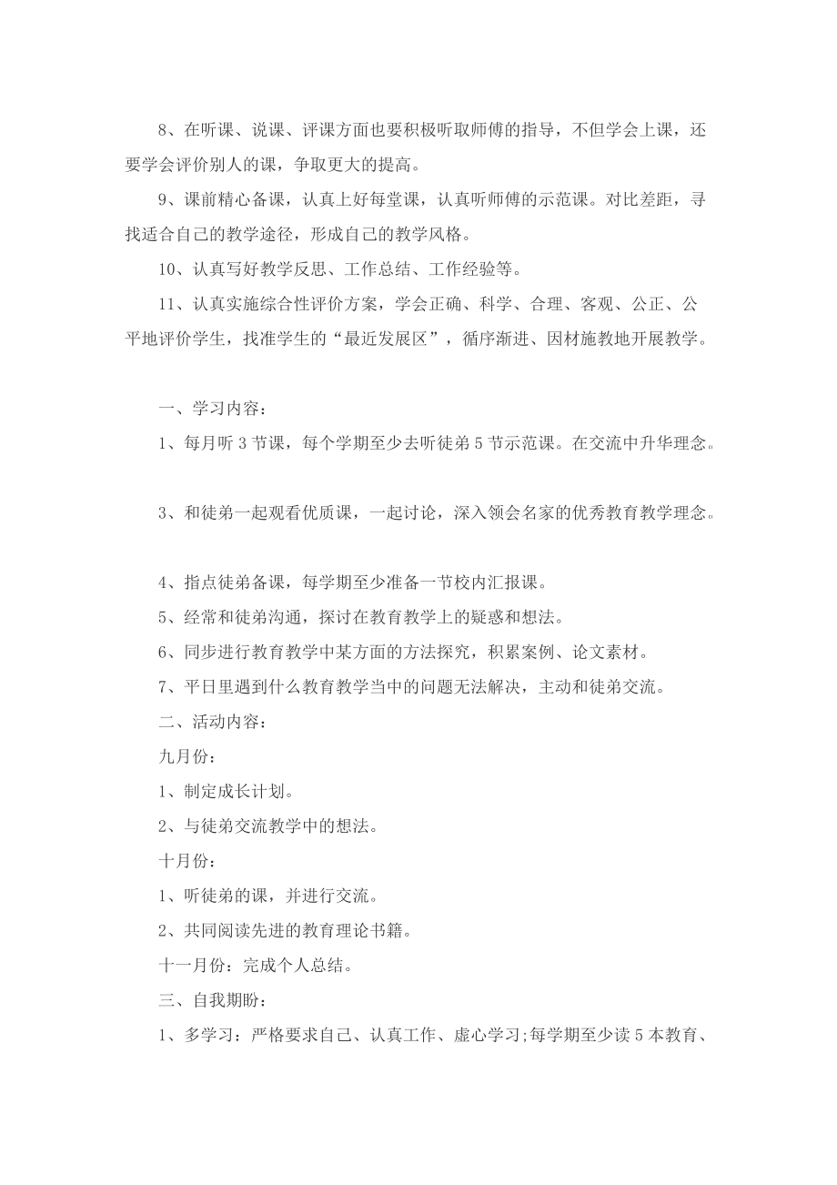 幼儿园教师师徒结对工作计划.doc_第2页