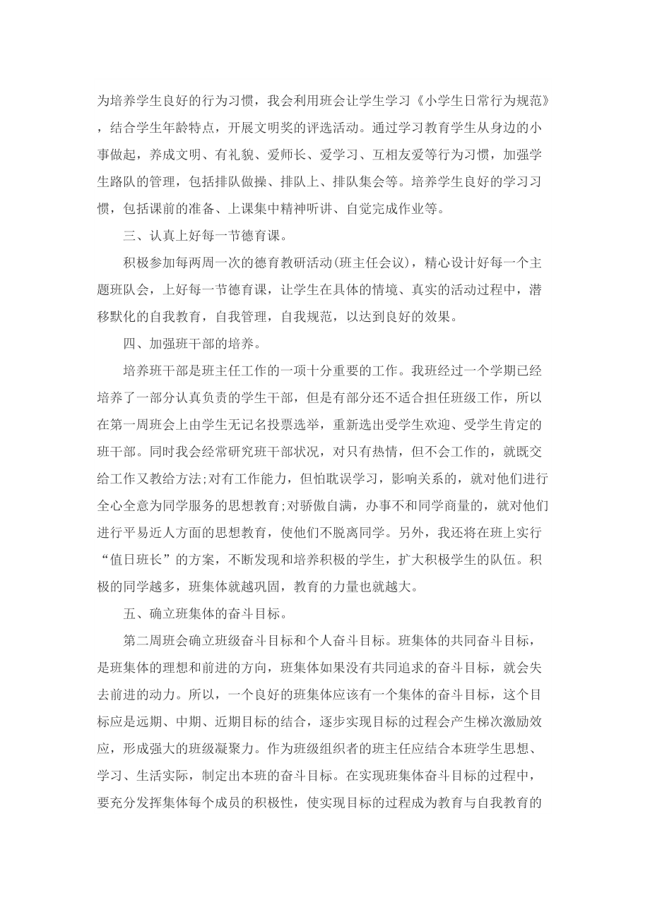 关于初一班主任计划.doc_第2页