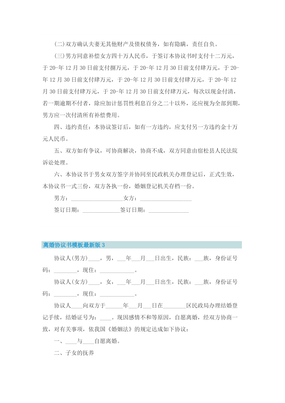 离婚协议书模板最新版.doc_第3页