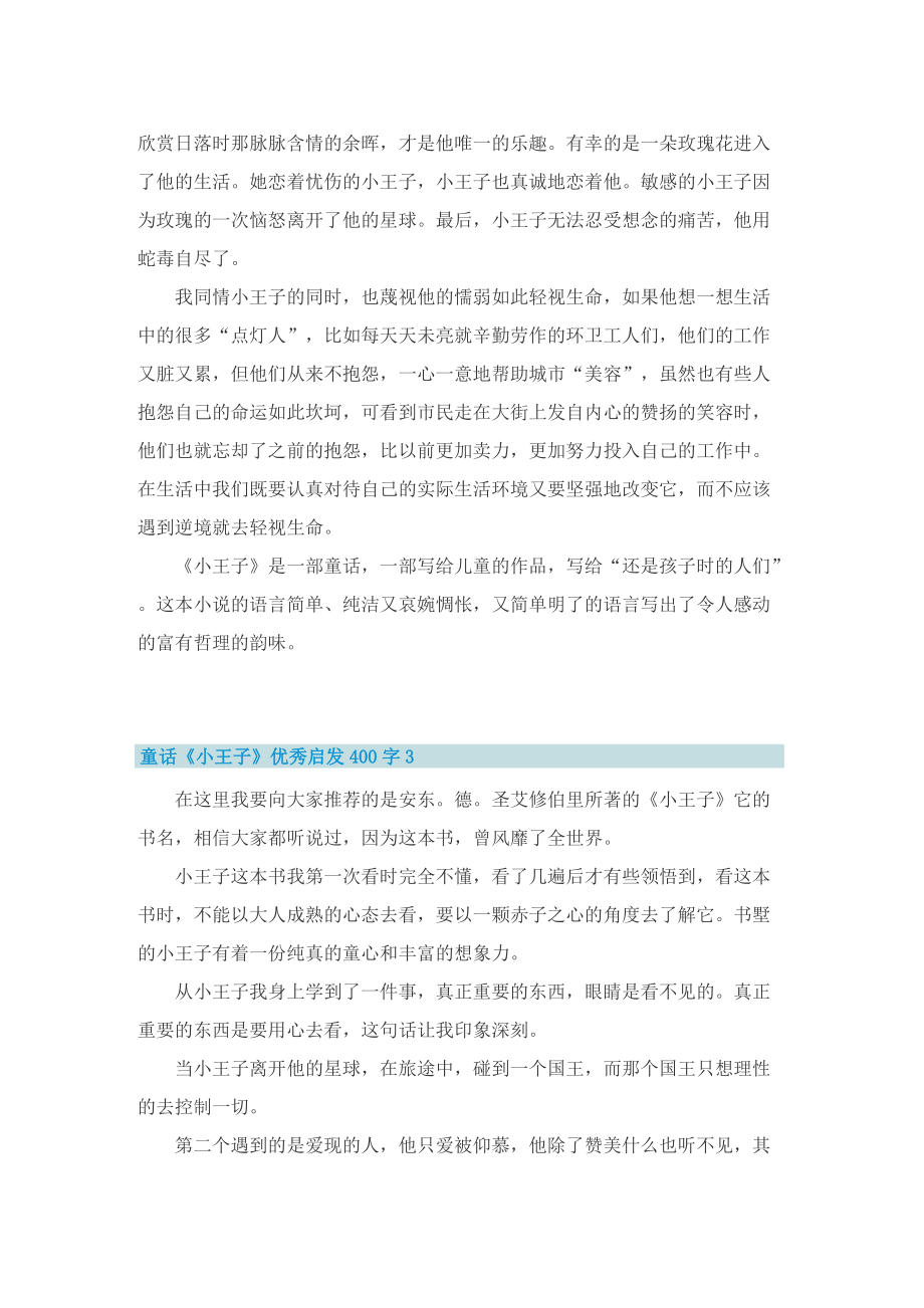 童话《小王子》优秀启发400字.doc_第2页