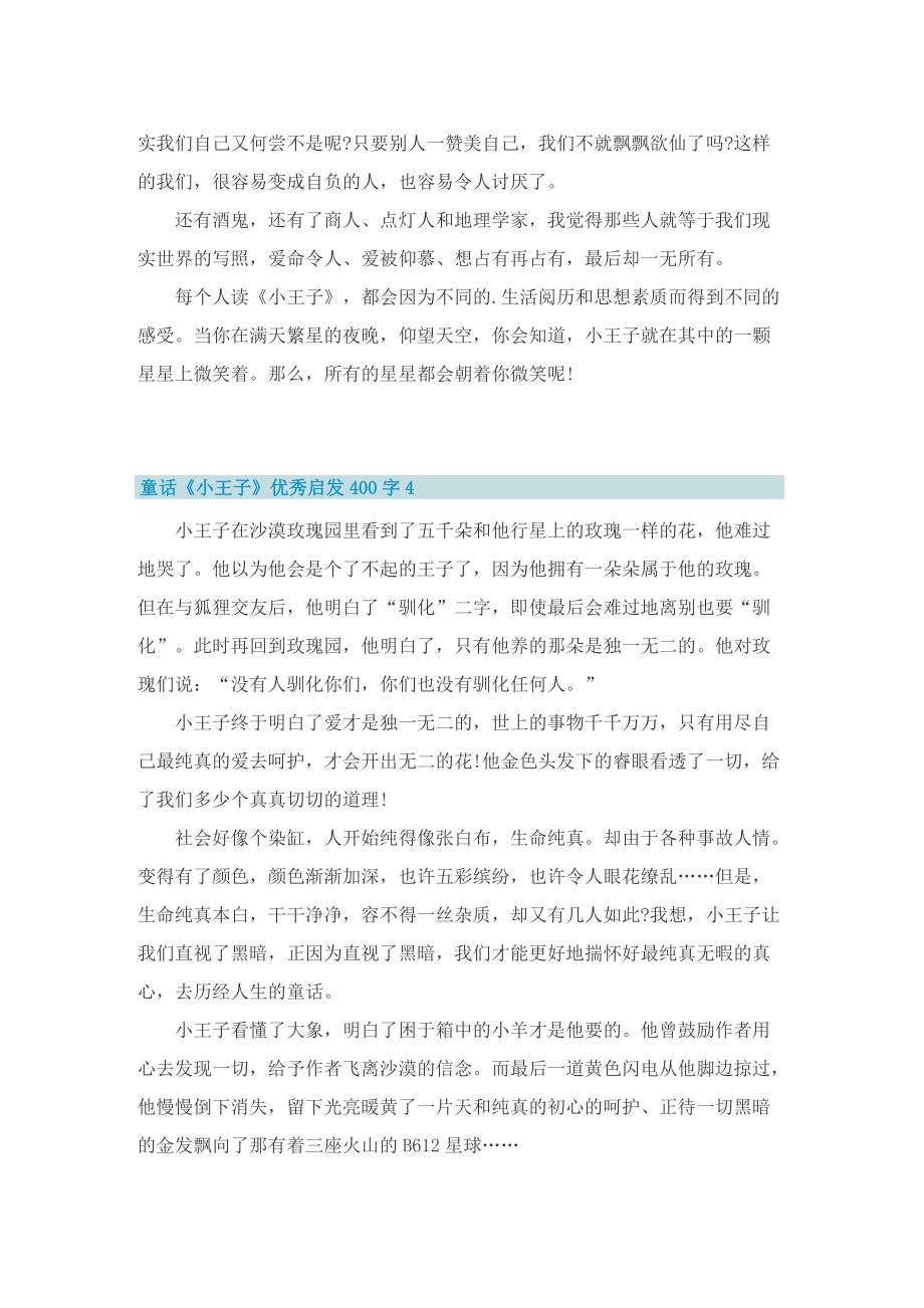 童话《小王子》优秀启发400字.doc_第3页