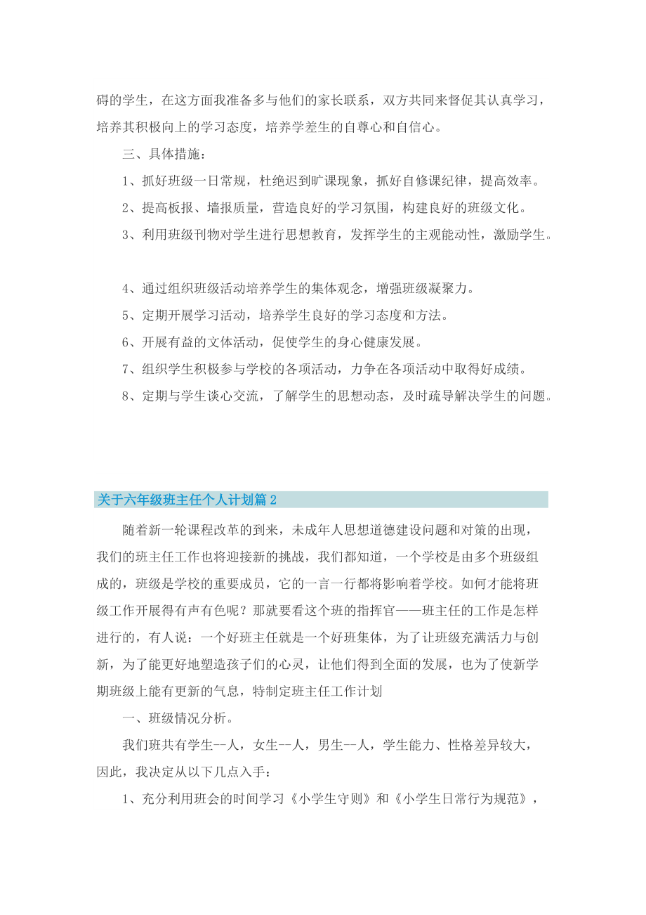 关于六年级班主任个人计划.doc_第2页