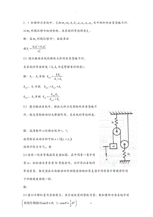 振动学彭为习题.doc