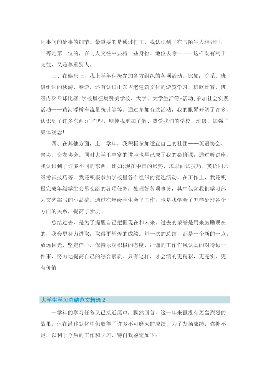 大学生学习总结范文精选5篇.doc_第2页