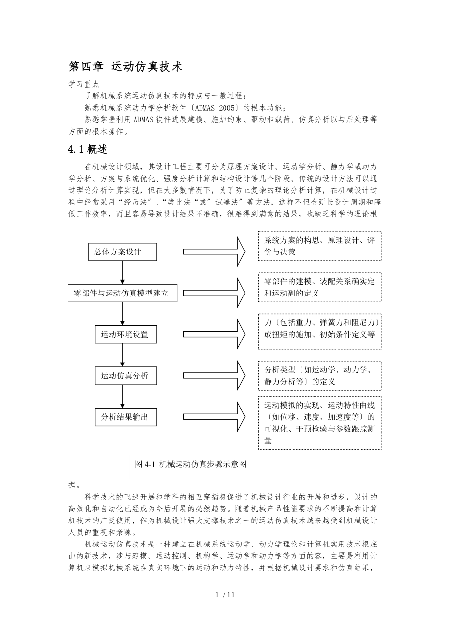 运动仿真技术.docx_第1页