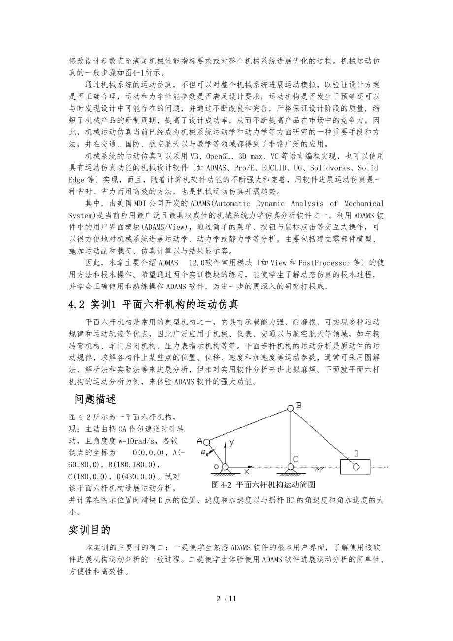 运动仿真技术.docx_第2页