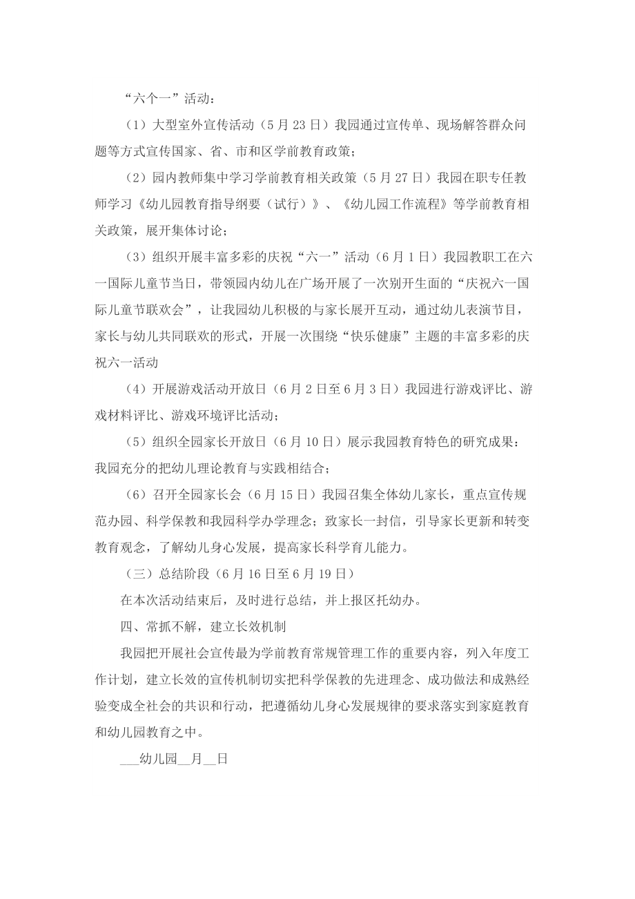 学前教育宣传月活动总结怎么写.doc_第3页