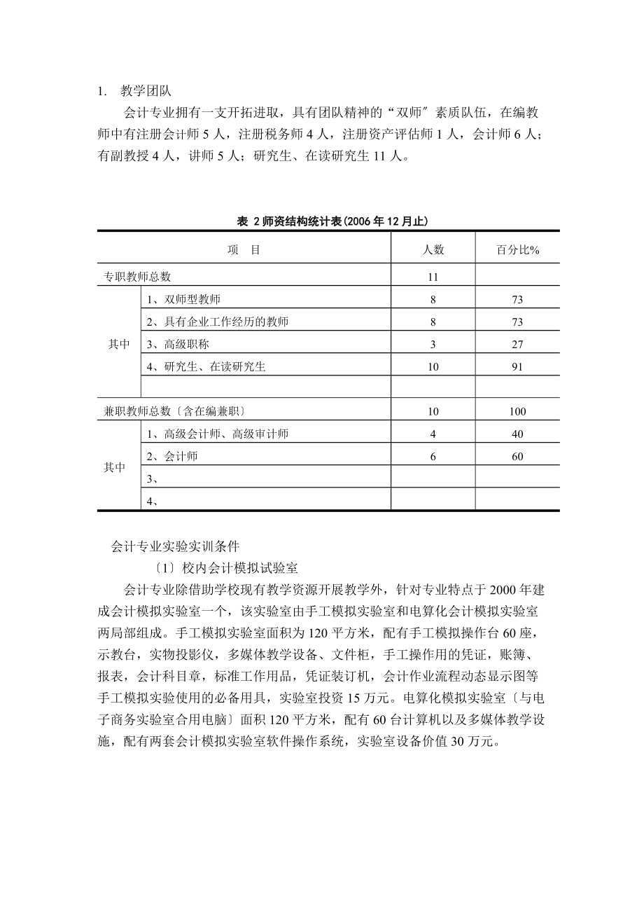 云南省重点建设专业会计专业建设方案doc-25页.docx_第3页