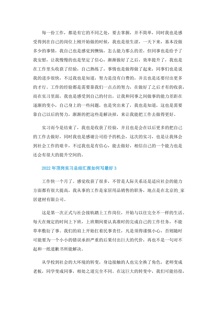 2022年顶岗实习总结汇报如何写最好.doc_第3页