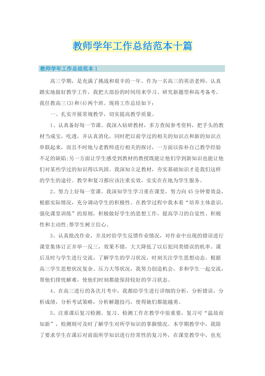 教师学年工作总结范本十篇.doc_第1页