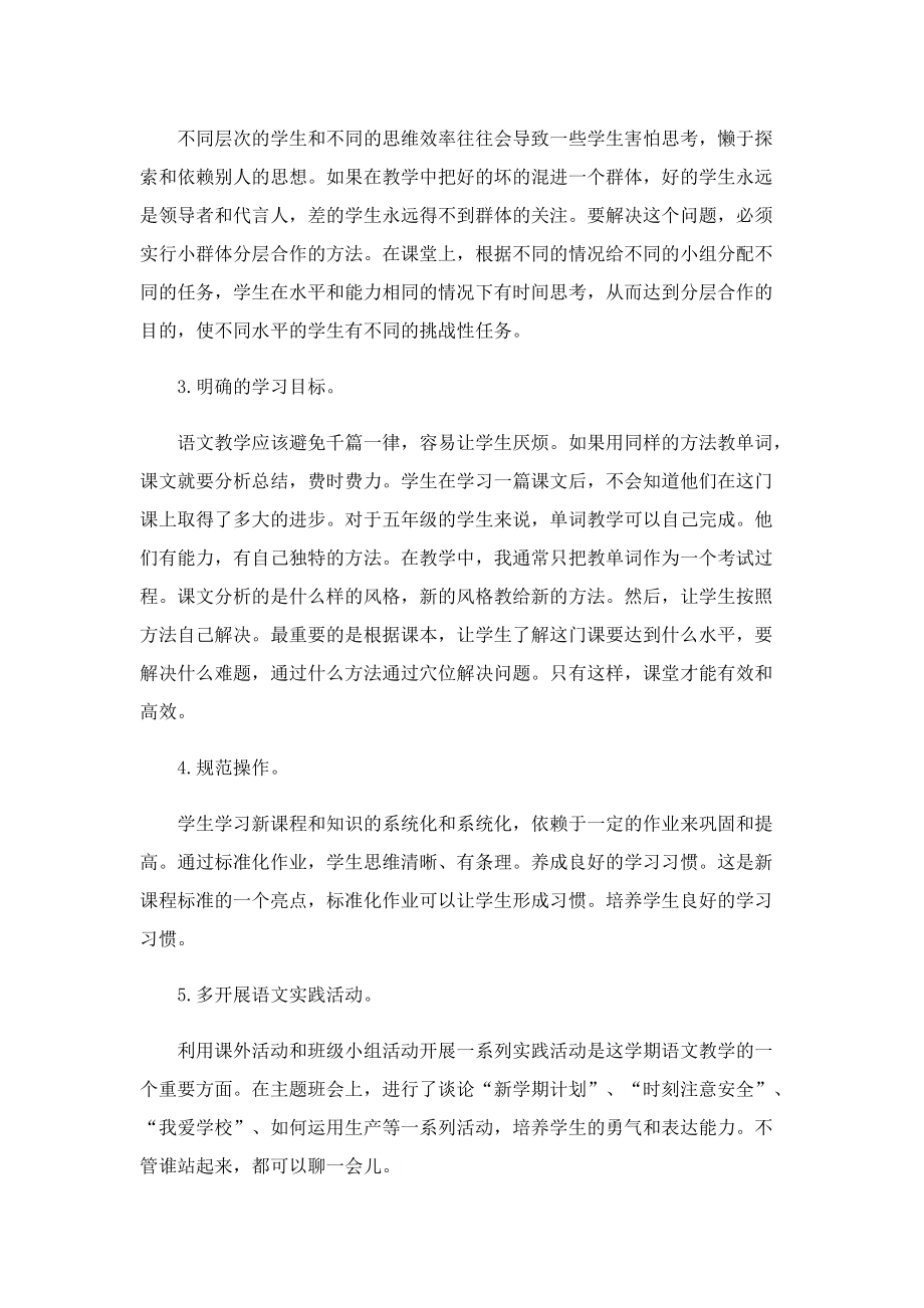 教师工作总结个人2022范文10篇.doc_第2页