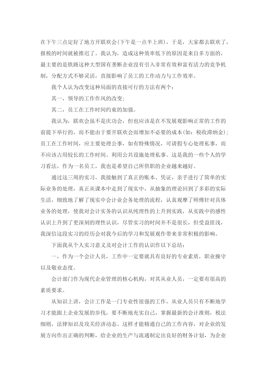 毕业生顶岗实习日记.doc_第2页