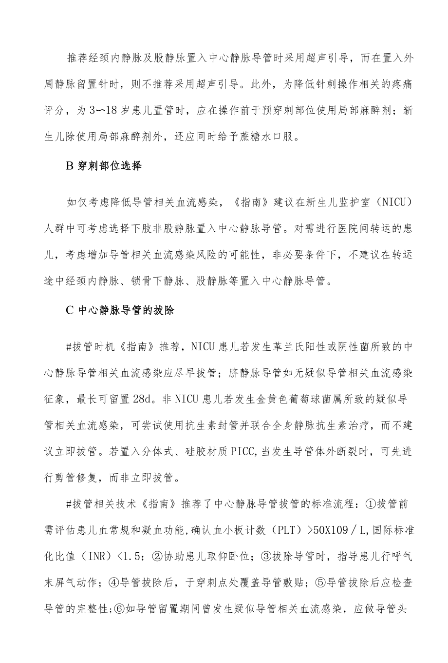 儿童静脉输液治疗临床实践循证指南核心要点解读.docx_第3页