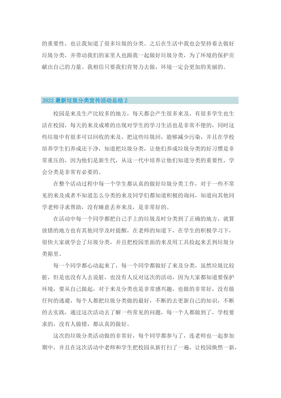 2022最新垃圾分类宣传活动总结.doc_第2页