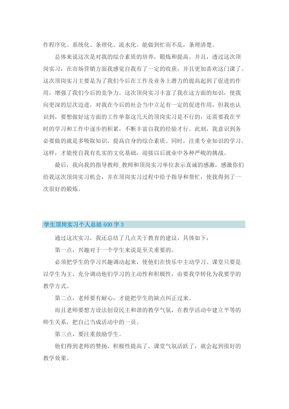 学生顶岗实习个人总结600字.doc_第2页