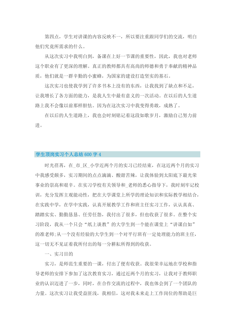 学生顶岗实习个人总结600字.doc_第3页