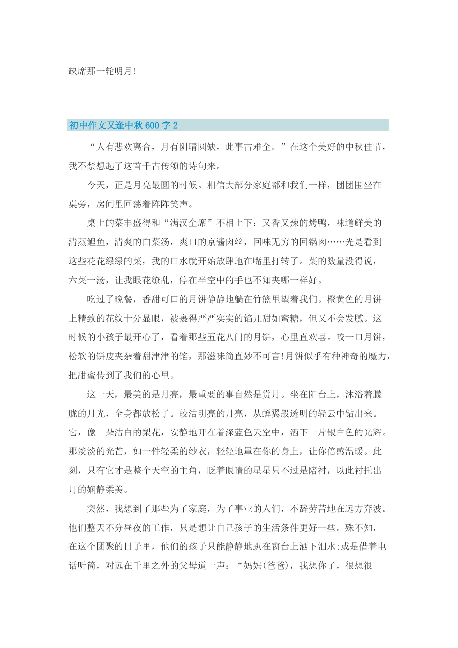 初中作文又逢中秋600字.doc_第2页