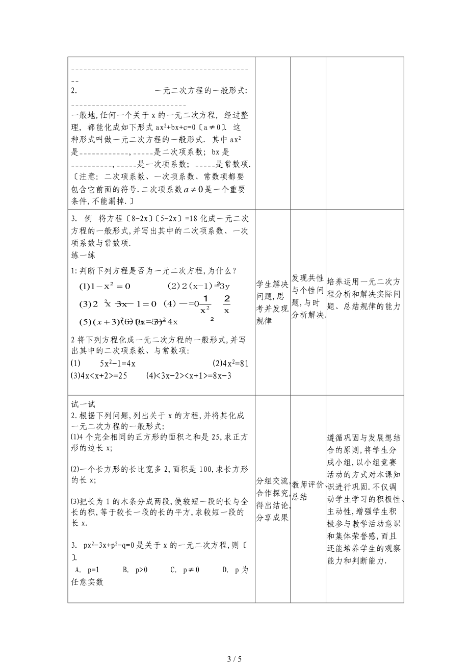 一元二次方程的定义.doc_第3页