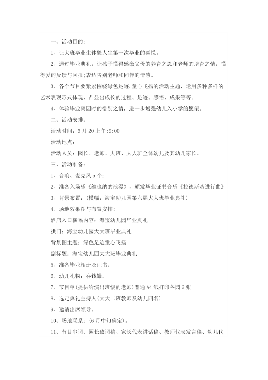 民办幼儿园毕业典礼活动方案.doc_第2页