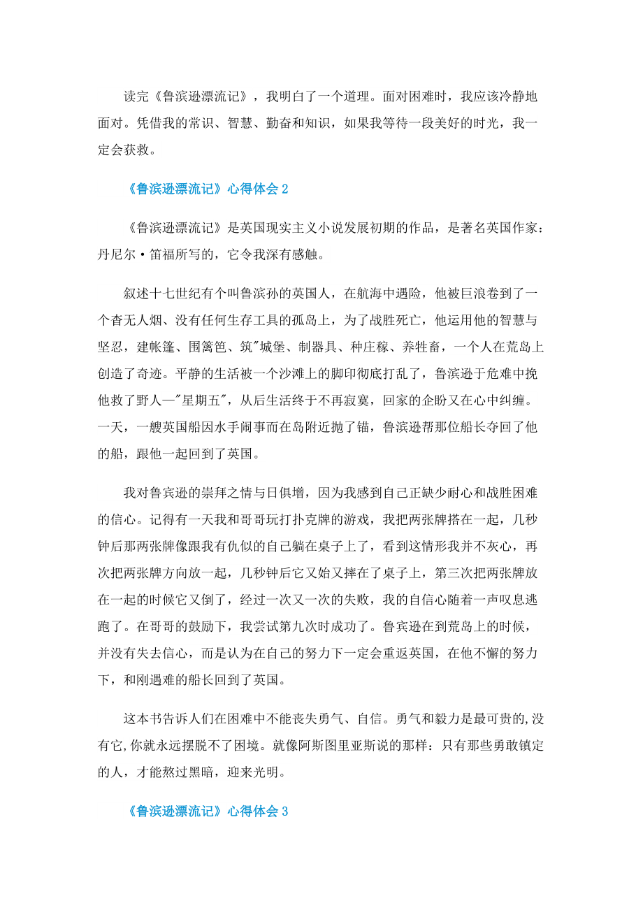 《鲁滨逊漂流记》心得体会.doc_第2页