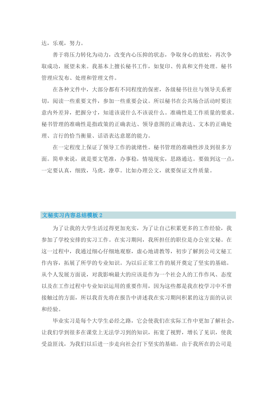 文秘实习内容总结模板.doc_第3页