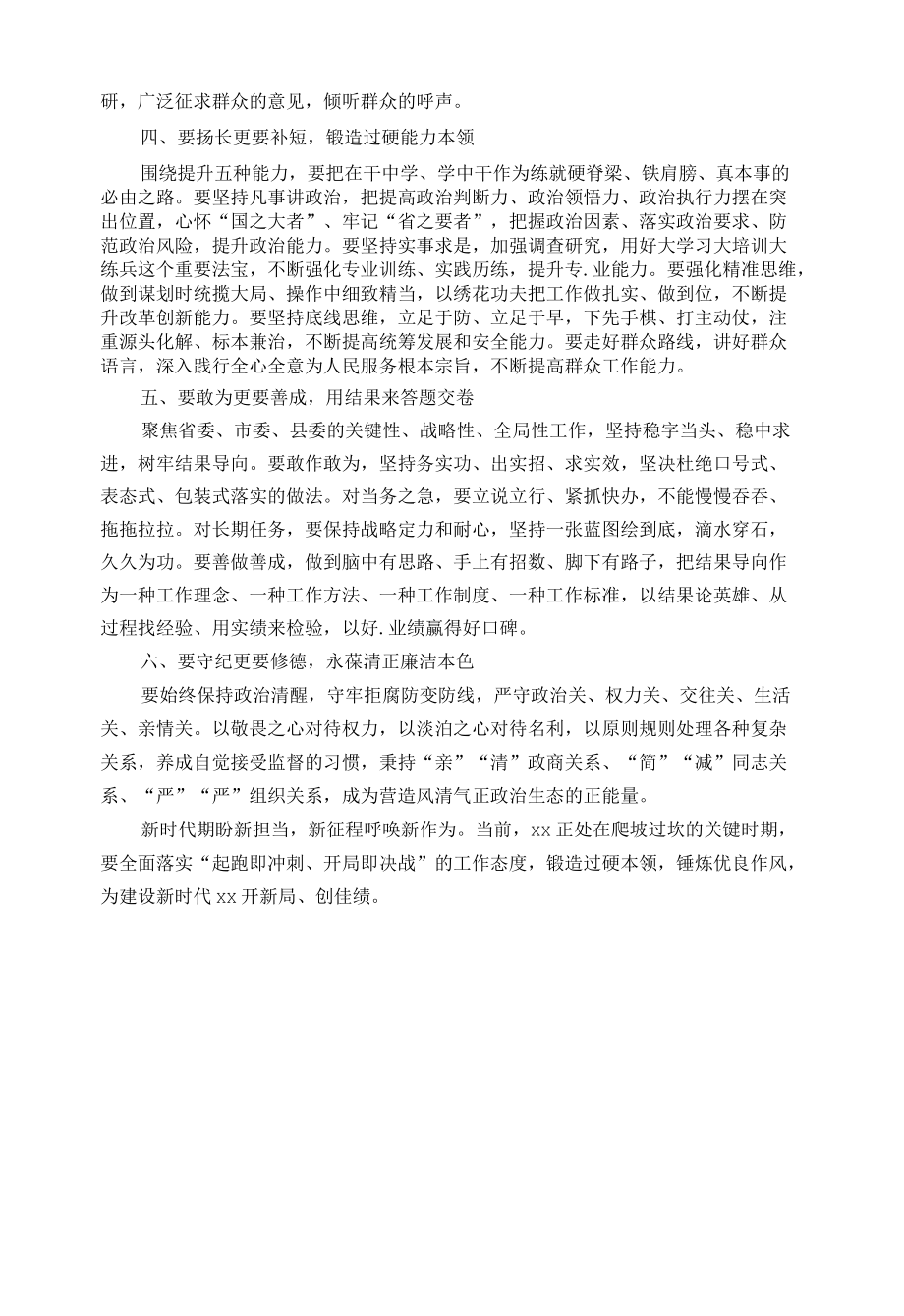 在机关能力作风建设学习会上的发言.docx_第2页