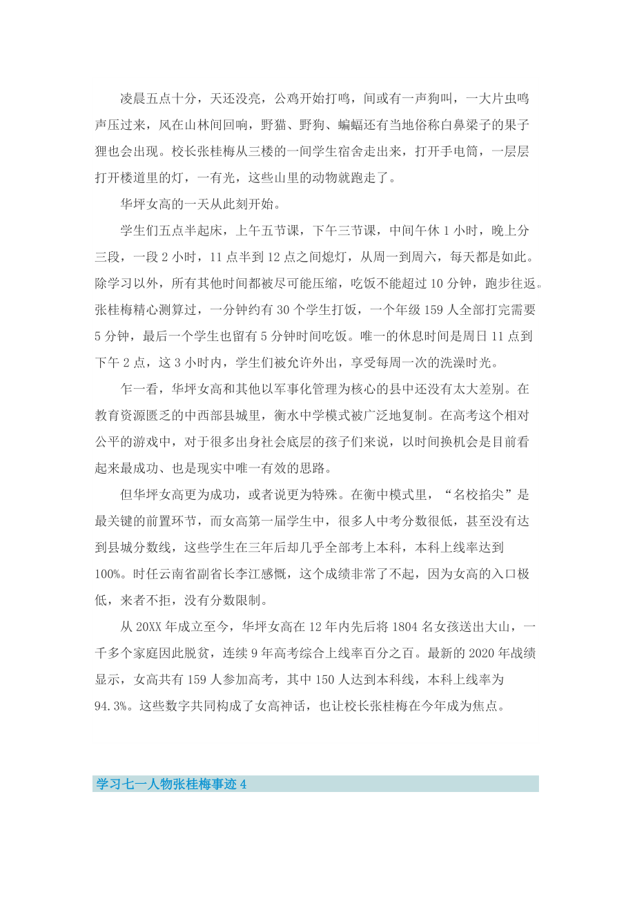 学习七一人物张桂梅事迹10篇.doc_第3页