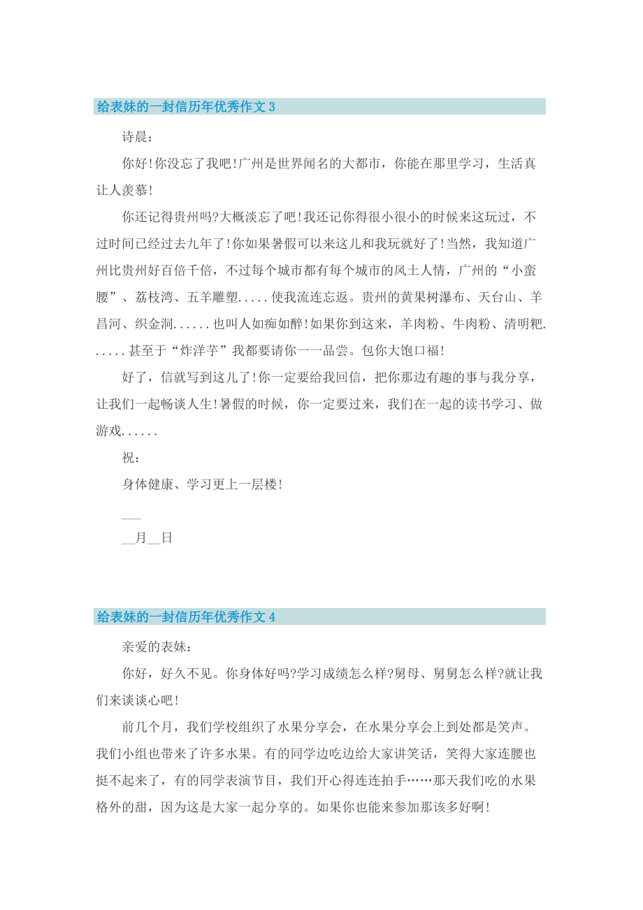 给表妹的一封信历年优秀作文.doc_第3页