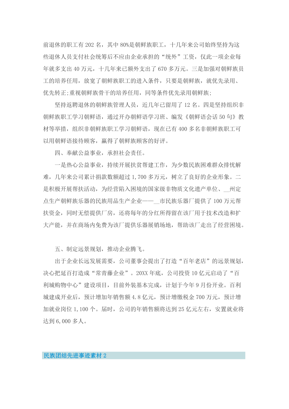 民族团结先进事迹素材.doc_第2页