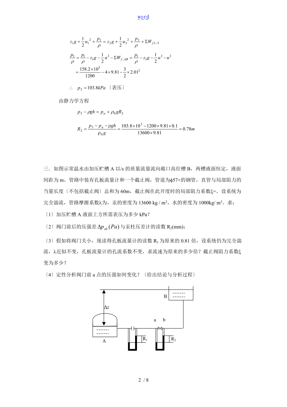 流体流动与机械习题课.doc_第2页