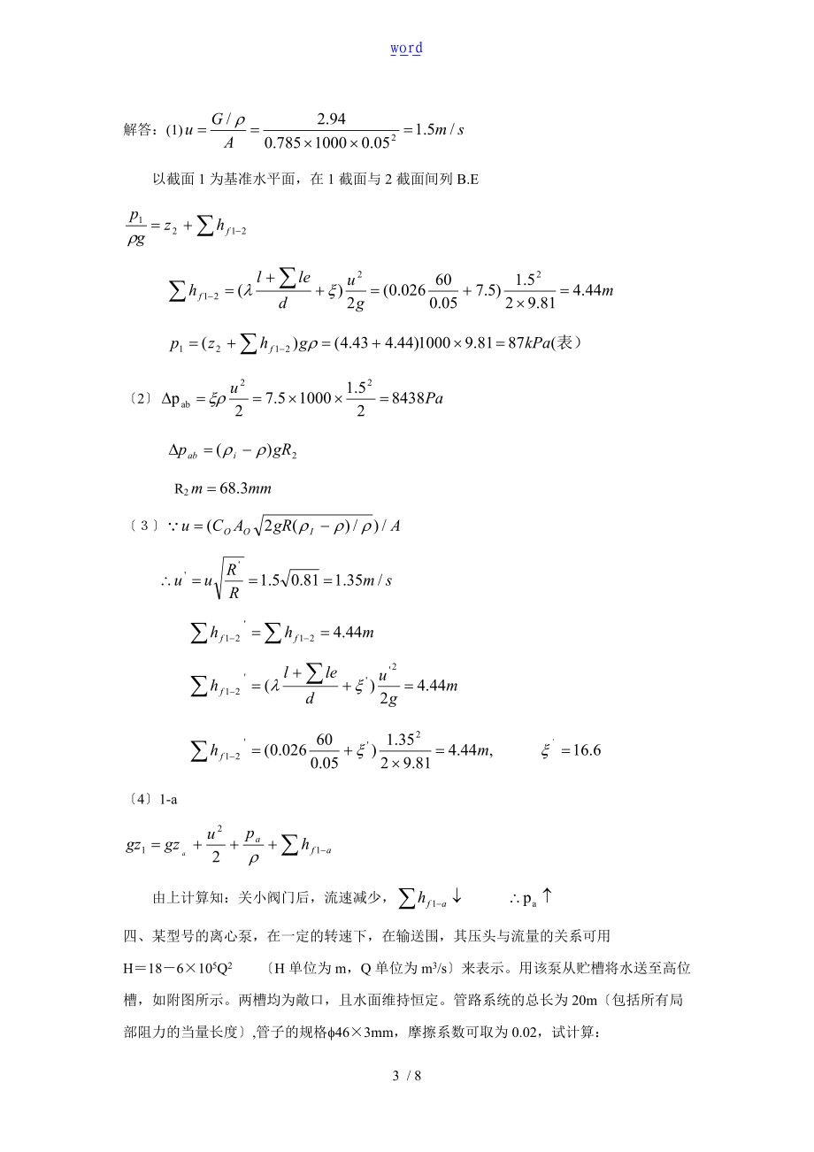 流体流动与机械习题课.doc_第3页