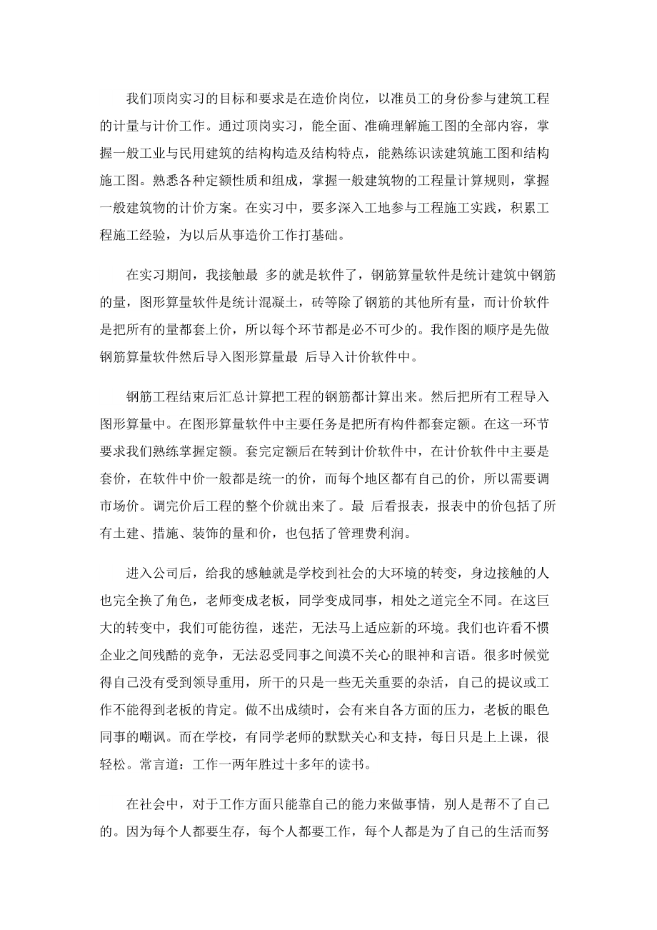 优秀大学生个人毕业实习总结.doc_第2页