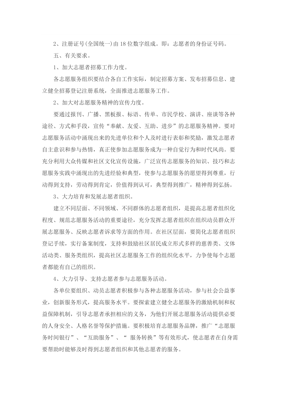 社区志愿者学习培训方案.doc_第3页