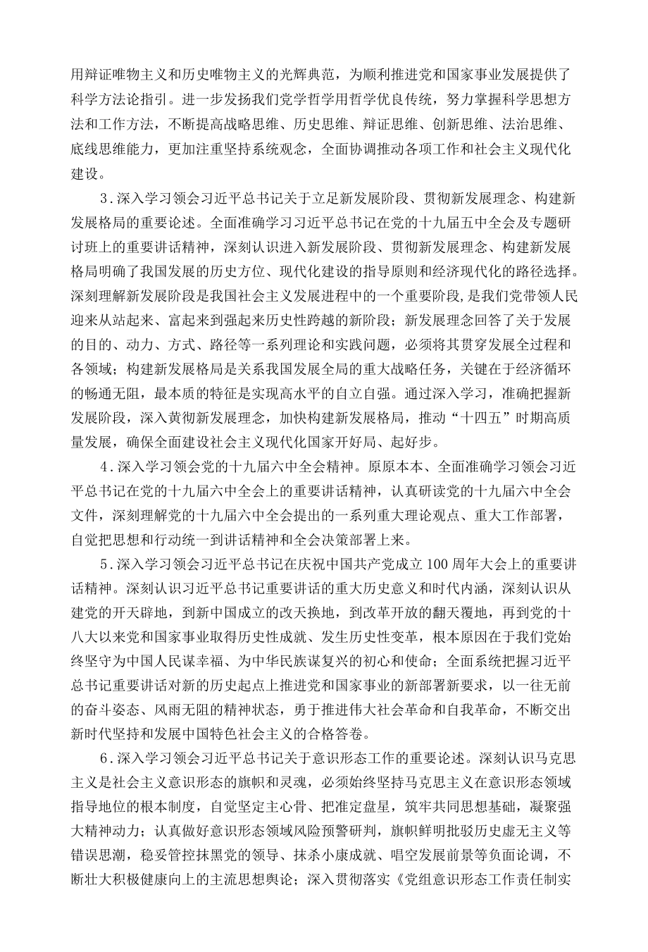 2022年度理论学习中心组学习计划.docx_第2页