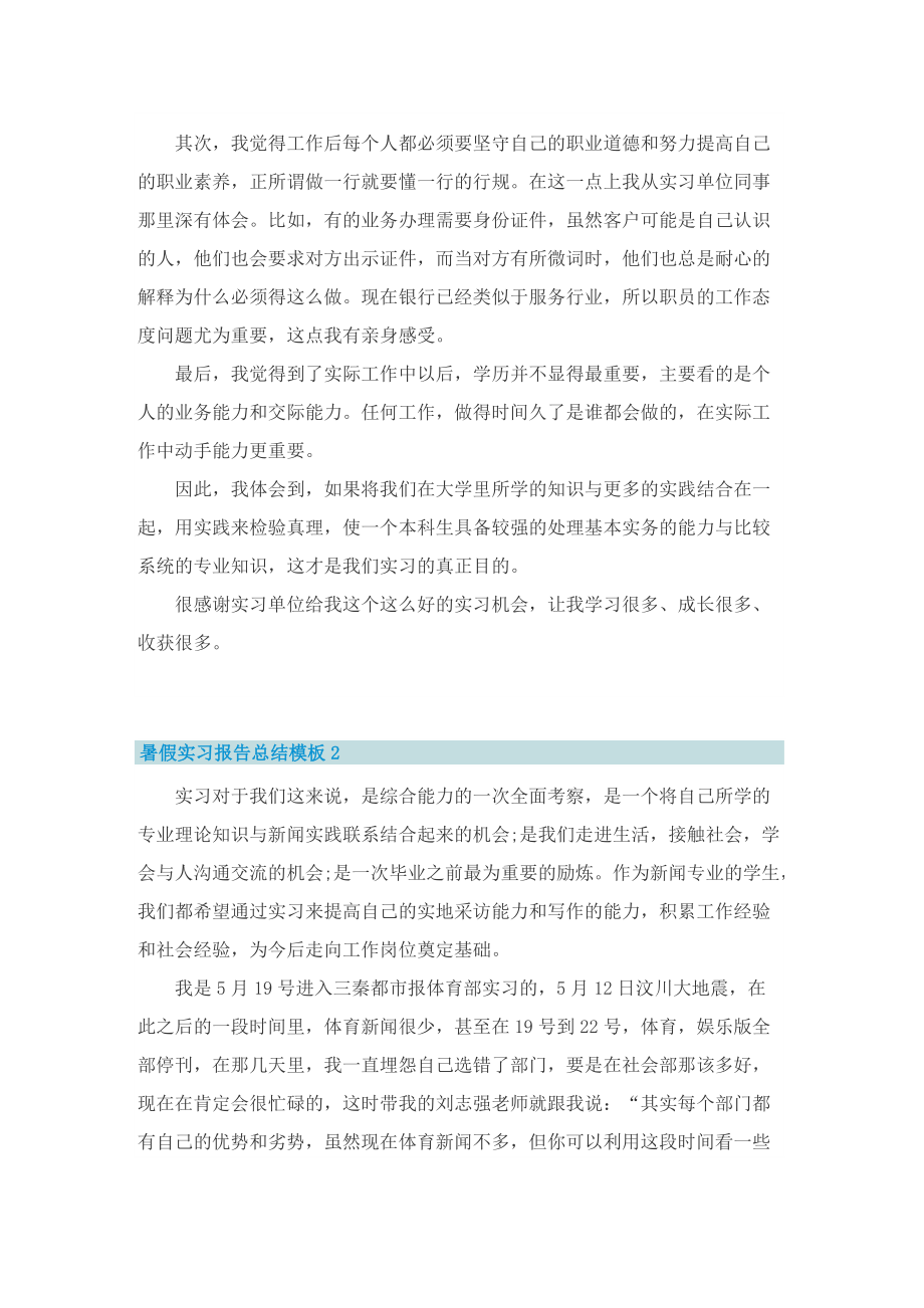 暑假实习报告总结模板.doc_第2页